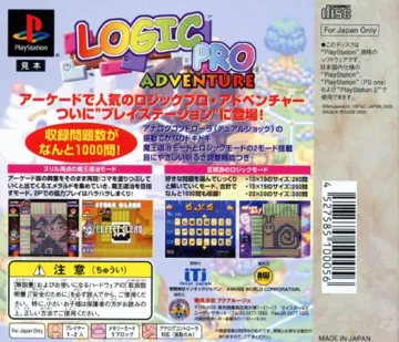 Logic Pro Adventure (JP) box cover back